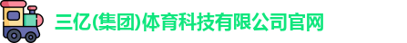 三亿体育